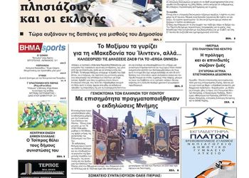 Πρωτοσέλιδα