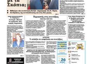 Πρωτοσέλιδα