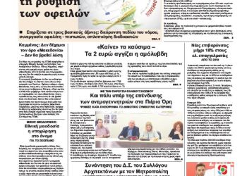 Πρωτοσέλιδα