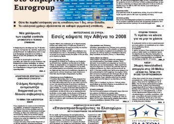 Πρωτοσέλιδα