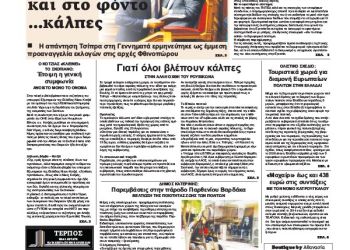 Πρωτοσέλιδα