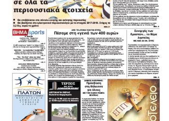 Πρωτοσέλιδα