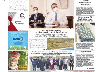 Δευτέρα, 26 Απριλίου 2021