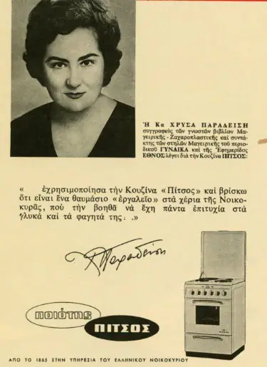 Η Σμυρνιά μαγείρισσα που ανέδειξε και καθιέρωσε την ελληνική γαστρονομική παράδοση Η Σμυρνιά μαγείρισσα που ανέδειξε και καθιέρωσε την ελληνική γαστρονομική παράδοση