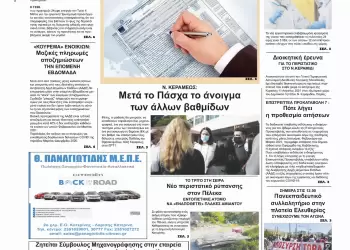 Πέμπτη, 15 Απριλίου 2021