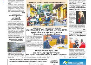 Πέμπτη, 22 Απριλίου 2021