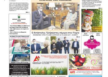 Πέμπτη, 29 Απριλίου 2021