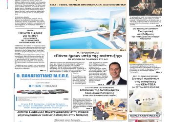 Τετάρτη, 21 Απριλίου 2021