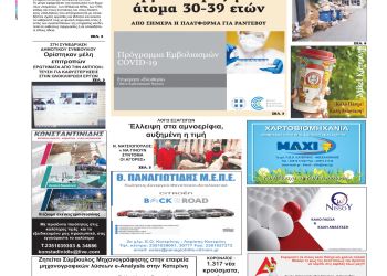 Τρίτη, 27 Απριλίου 2021