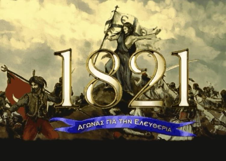 Επανάσταση του 1821 - ΑΛΗΘΕΙΕΣ ΚΑΙ ΨΕΥΔΗ Επανάσταση του 1821 – ΑΛΗΘΕΙΕΣ ΚΑΙ ΨΕΥΔΗ
