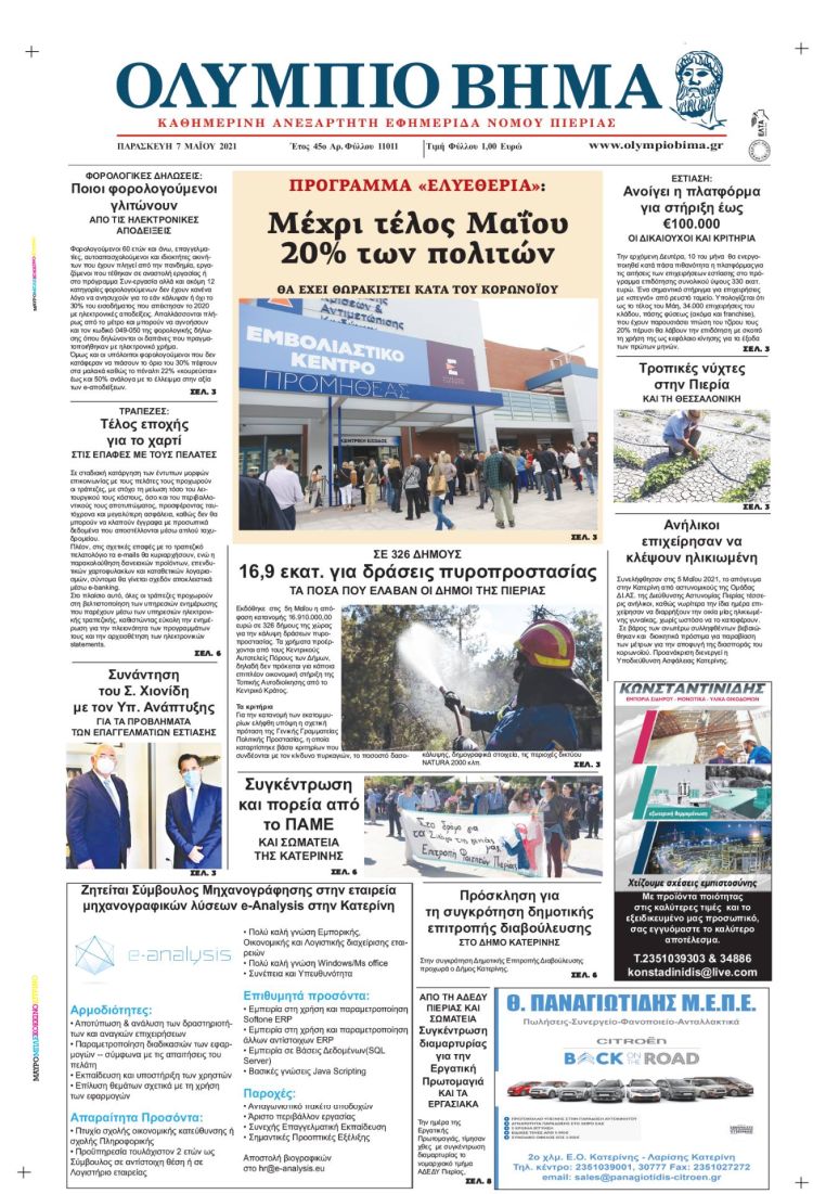 Παρασκευή, 7 Μαίου 2021