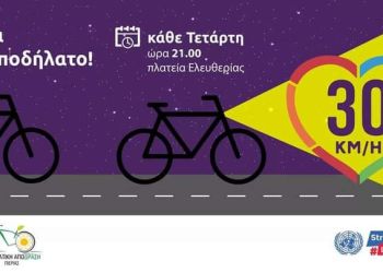 Βραδινή Ποδηλατοβόλτα Κάθε Τετάρτη στις γειτονιές της Κατερίνης