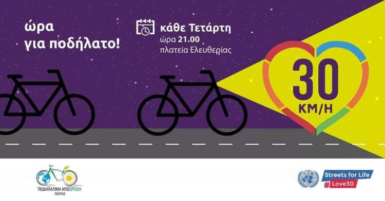 Βραδινή Ποδηλατοβόλτα Κάθε Τετάρτη στις γειτονιές της Κατερίνης