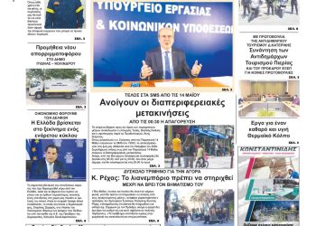 Πέμπτη, 13 Μαίου 2021