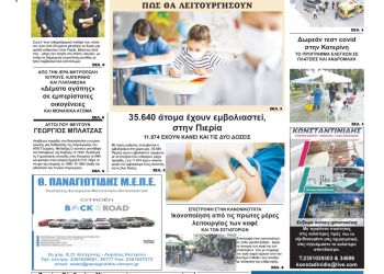 Πέμπτη, 6 Μαίου 2021