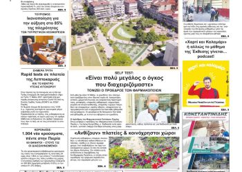 Τρίτη, 11 Μαίου 2021