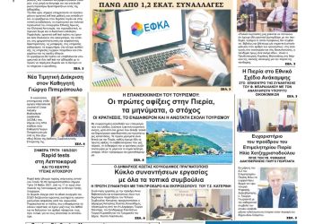 Τρίτη, 18 Μαίου 2021