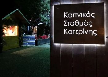 Το υπαίθριο θεατράκι στον Καπνικό Σταθμό