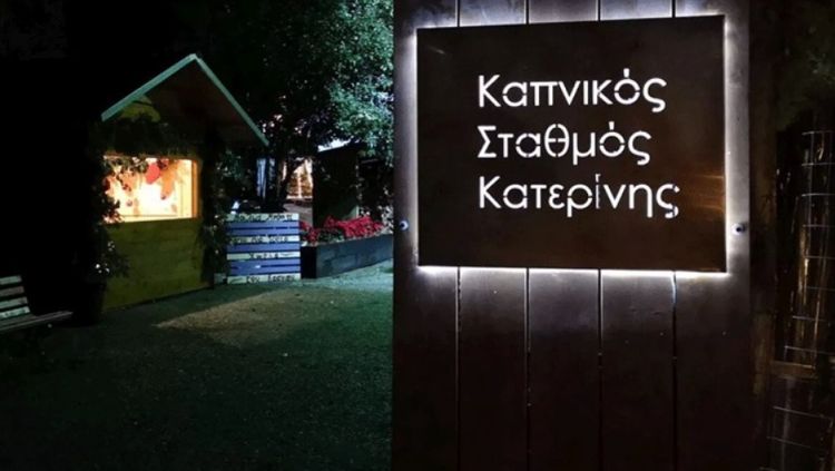 Το υπαίθριο θεατράκι στον Καπνικό Σταθμό