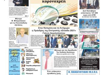 Δευτέρα, 14 Ιουνίου 2021