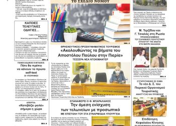 Πέμπτη, 10 Ιουνίου 2021