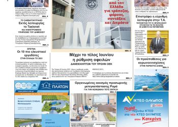 Πέμπτη, 3 Ιουνίου 2021