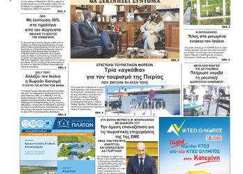 Τετάρτη, 9 Ιουνίου 2021