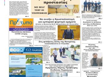 Τρίτη, 1 Ιουνίου 2021