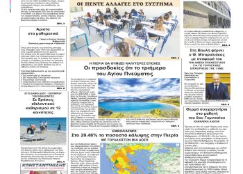 Τρίτη, 8 Ιουνίου 2021