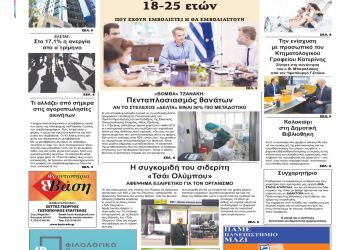 Τρίτη, 29 Ιουνίου 2021