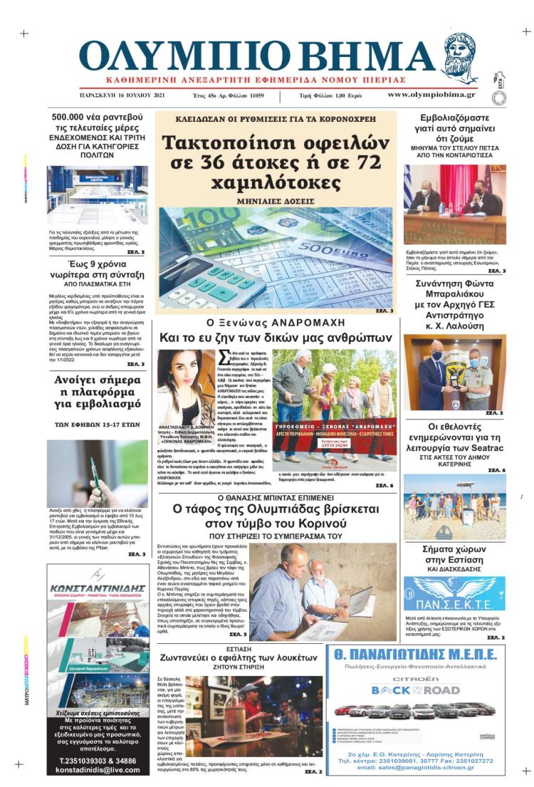 Παρασκευή, 16 Ιουλίου 2021