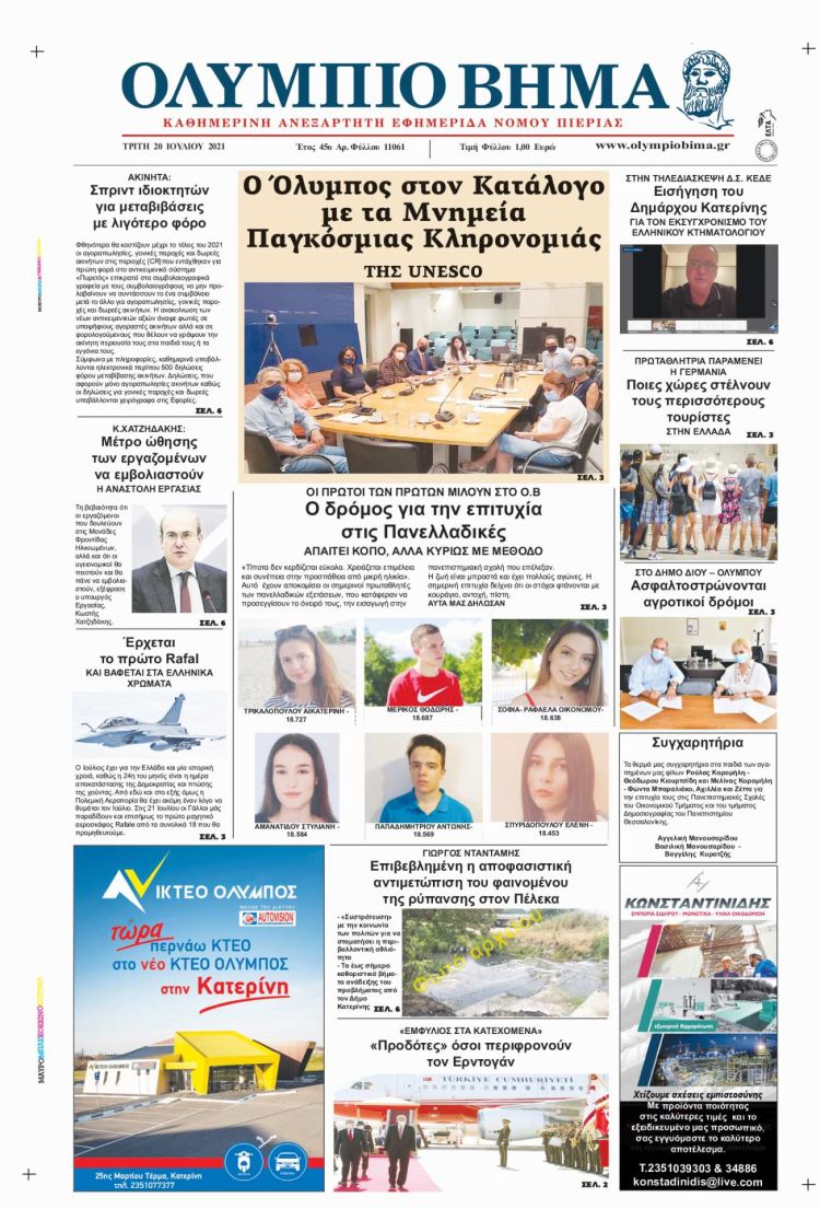 Τρίτη, 20 Ιουλίου 2021