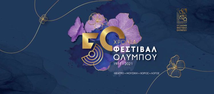 ΧΟΡΗΓΟΙ: Η Δυναμική του Φεστιβάλ Ολύμπου