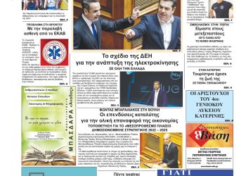 Δευτέρα, 5 Ιουλίου 2021