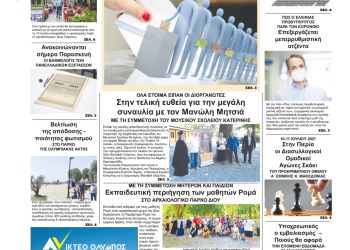 Παρασκευή, 9 Ιουλίου 2021