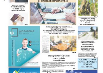 Πέμπτη, 1 Ιουλίου 2021