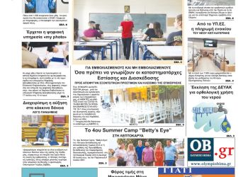 Τετάρτη, 7 Ιουλίου 2021