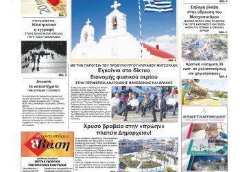 Τρίτη, 6 Ιουλίου 2021