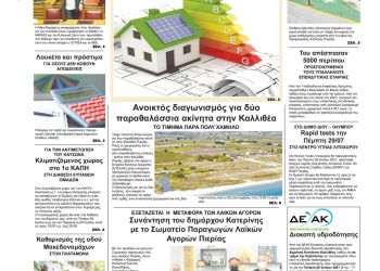 Τετάρτη, 28 Ιουλίου 2021