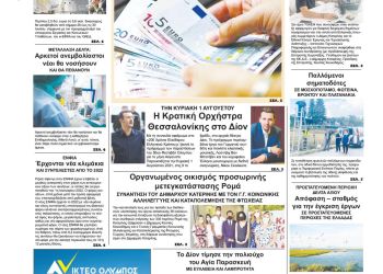 Τρίτη, 27 Ιουλίου 2021