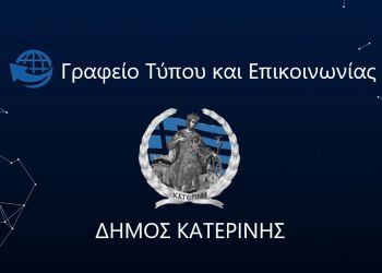 Δήμος Κατερίνης – Οργανισμός Πολιτισμού (ΟΠΠΑΠ): Πολιτιστικό καλοκαίρι – Αgenda