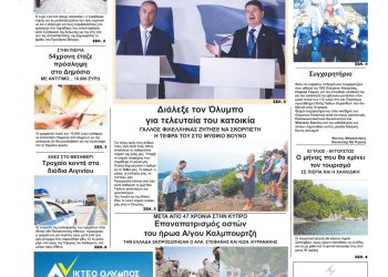 Δευτέρα, 26 Ιουλίου 2021