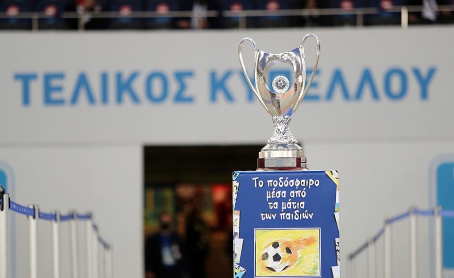 Η Προκήρυξη Για Το Κύπελλο Ελλάδας