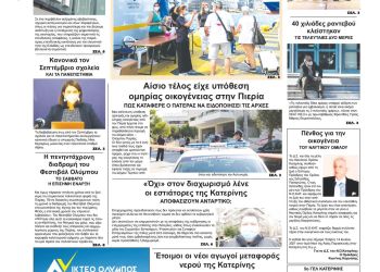 Πέμπτη, 15 Ιουλίου 2021