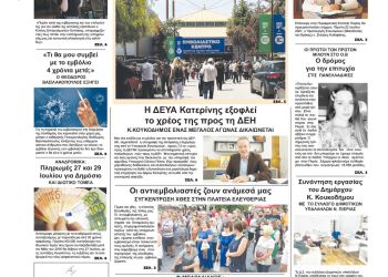 Πέμπτη, 22 Ιουλίου 2021