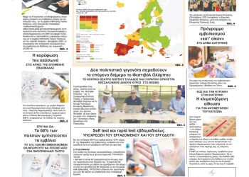 Παρασκευή, 30 Ιουλίου 2021