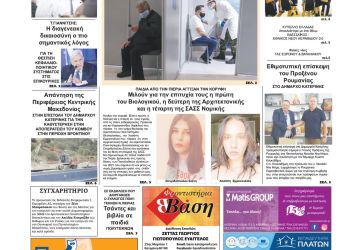 Δευτέρα, 30 Αυγούστου 2021