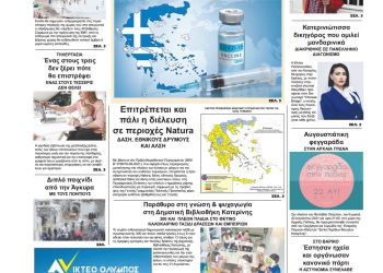 Τετάρτη, 18 Αυγούστου 2021