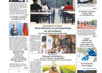 Τετάρτη, 25 Αυγούστου 2021