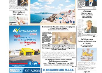 Τρίτη, 24 Αυγούστου 2021